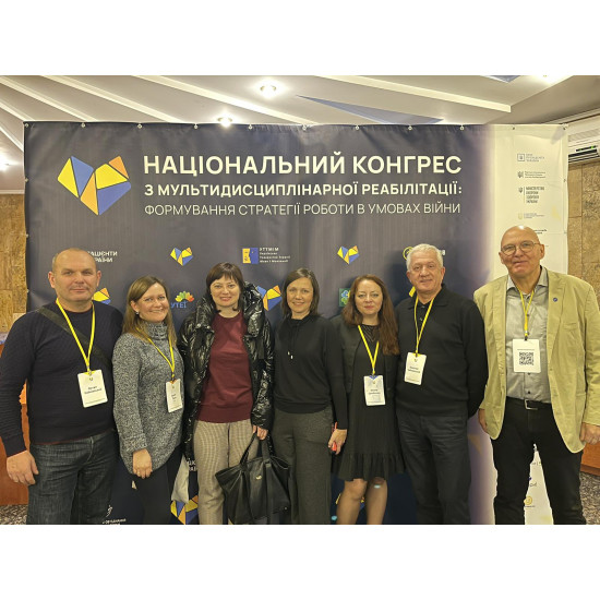 Національний конгрес з мультидисциплінарної реабілітації.
